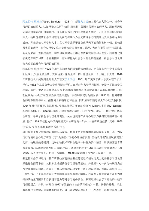 班杜拉个人简介