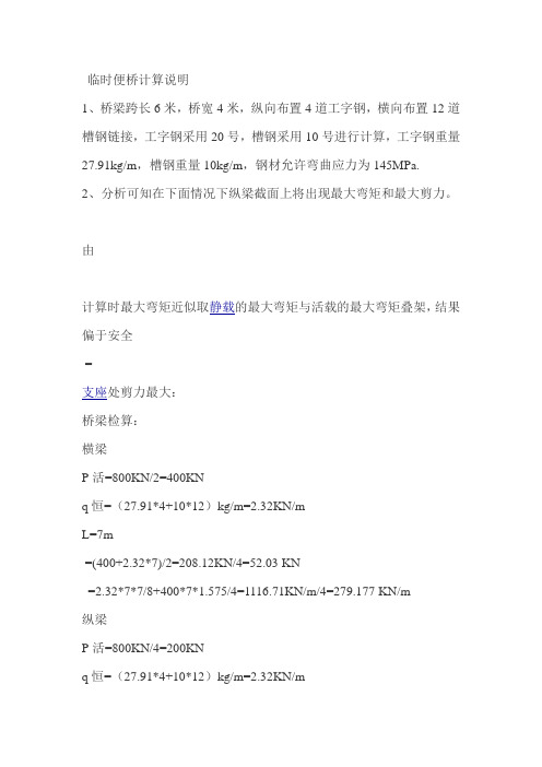 临时便桥计算说明