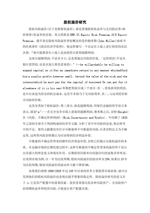 股权溢价研究