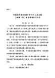 中医药传承与创新“百千万”人才工程(岐黄工程)资金管理暂行办法