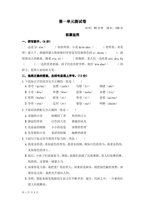 2020年人教部编版六年级上册语文第一单元检测卷 (含答案)