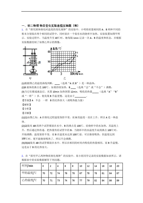 八年级物理物态变化实验单元培优测试卷