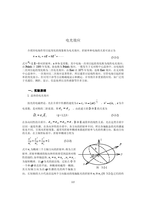 电光效应