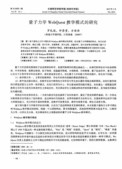 量子力学WebQuest教学模式的研究