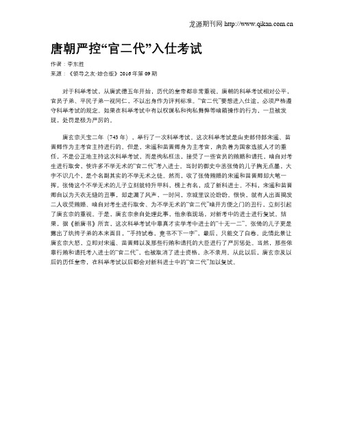 唐朝严控“官二代”入仕考试