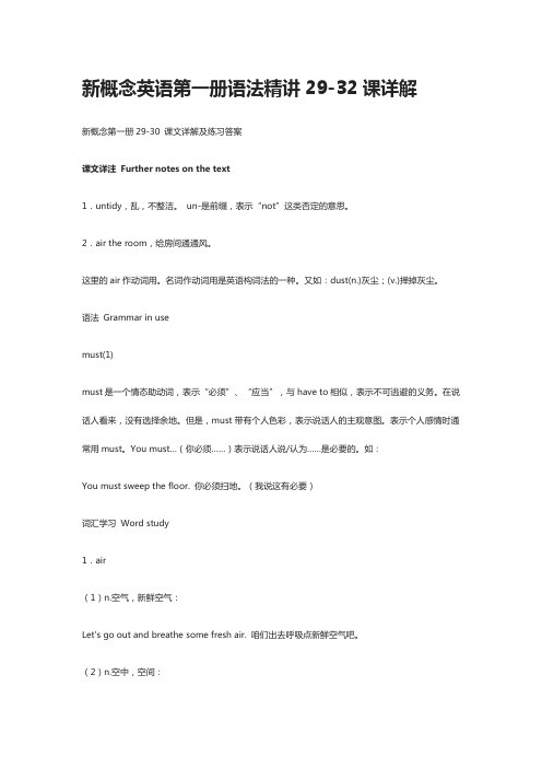 [全]新概念英语第一册语法精讲29-32课详解