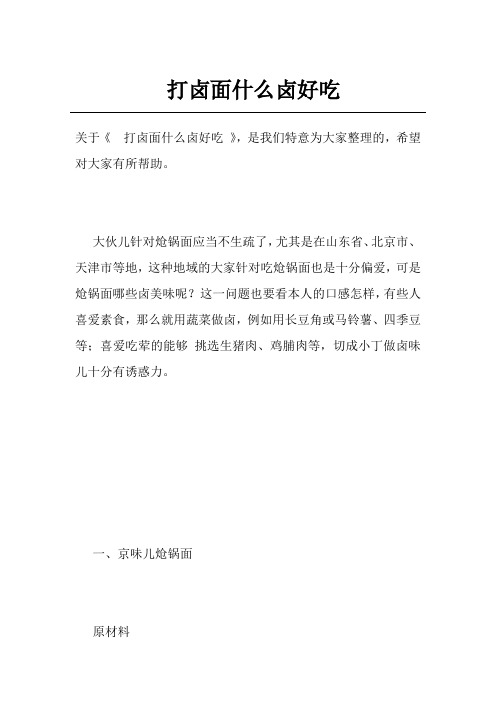 打卤面什么卤好吃