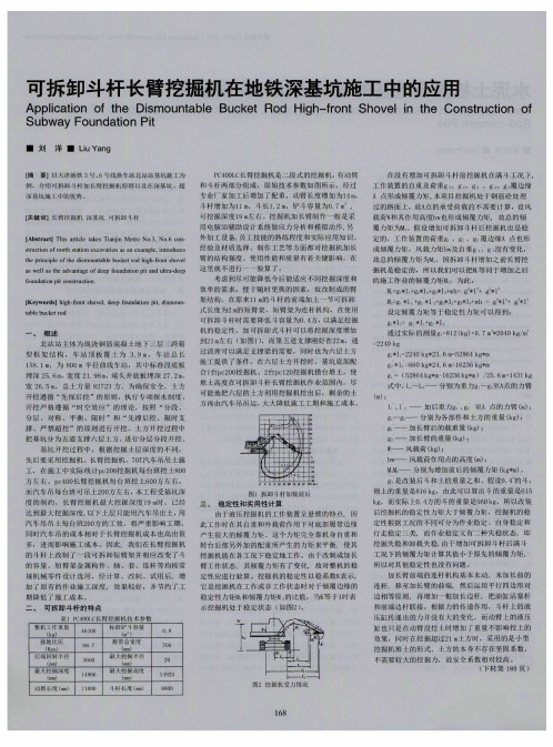 可拆卸斗杆长臂挖掘机在地铁深基坑施工中的应用