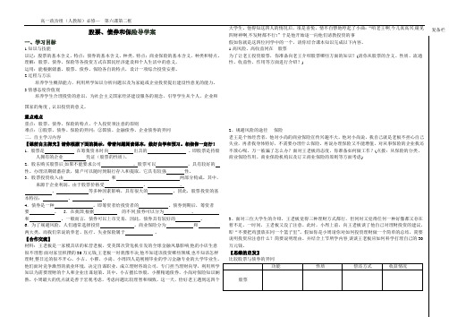 高中政治 股票债券和保险导学案