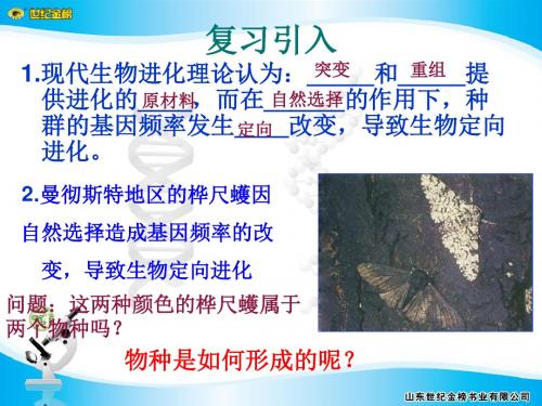 隔离与物种的形成、共同进化与生物多样性的形成