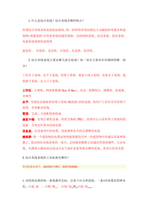 综合布线题库