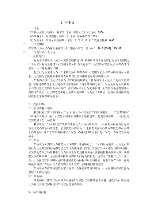 行为主义