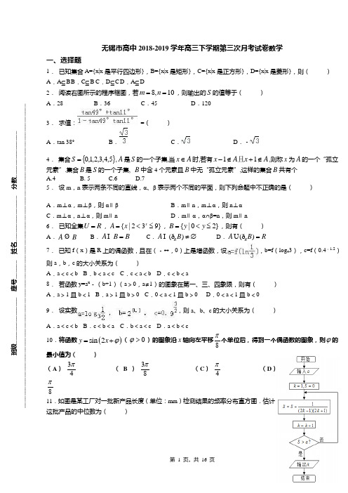 无锡市高中2018-2019学年高三下学期第三次月考试卷数学