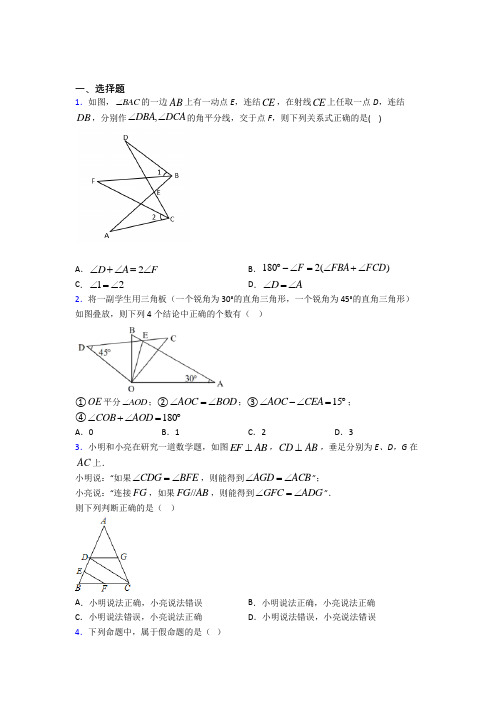 (常考题)北师大版初中数学八年级数学上册第七单元《平行线的证明》检测卷(有答案解析)
