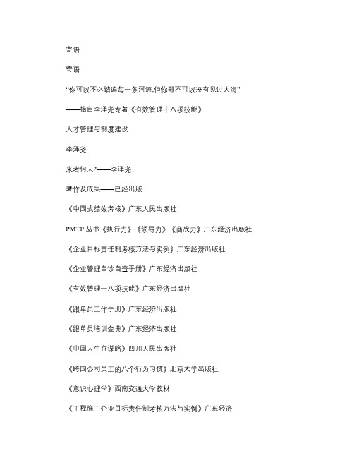人才管理与制度建设-李泽尧北大演讲-讲义.