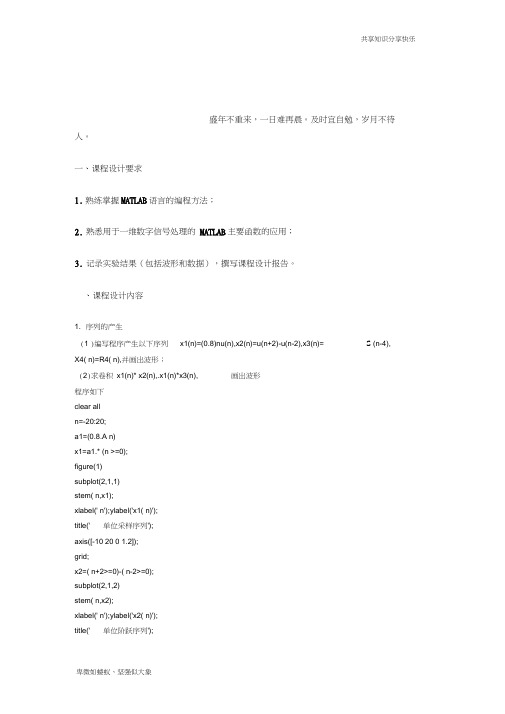 数字信号处理课程设计