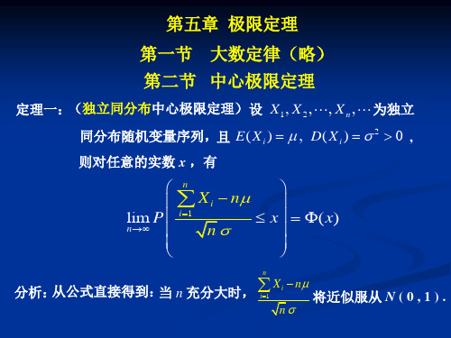 概率论课件(第5章)