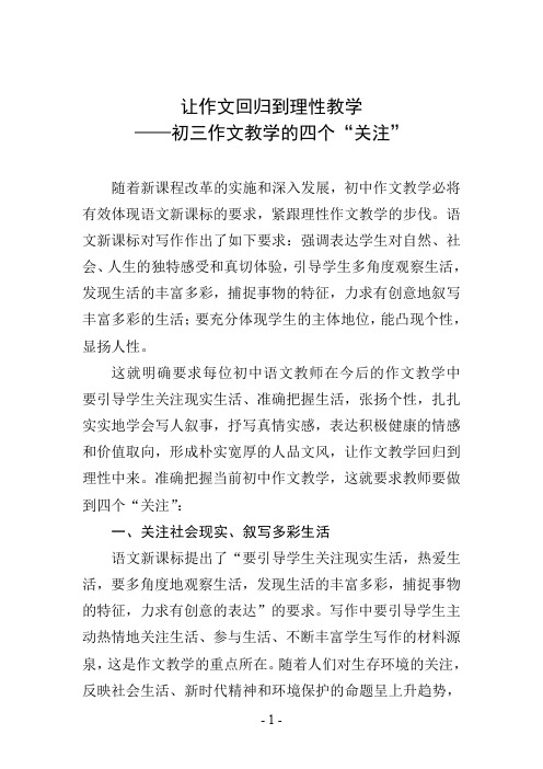让作文回归到理性教学——初中作文教学的四个“关注”
