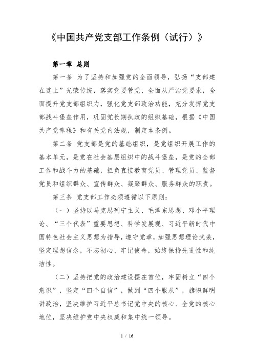 《中国共产党支部工作条例》