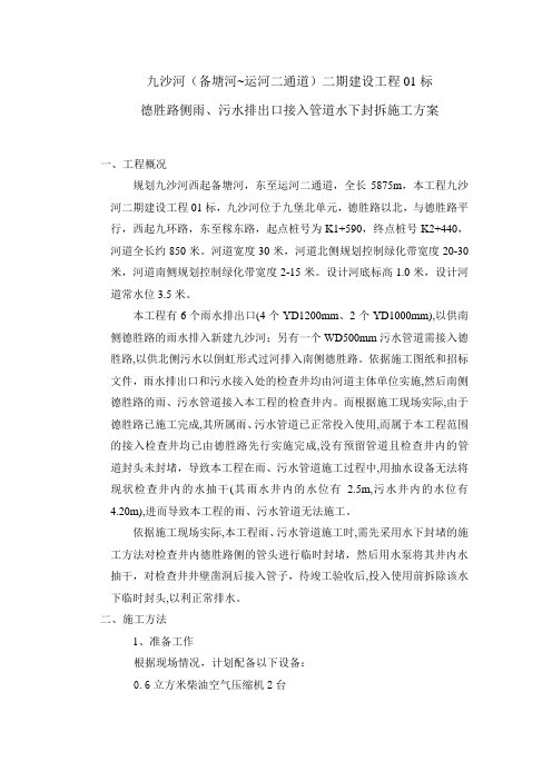 拆除及水下封拆施工方案