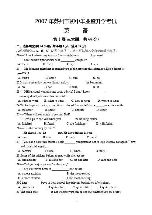 2007年苏州市初中英语中考试卷及答案