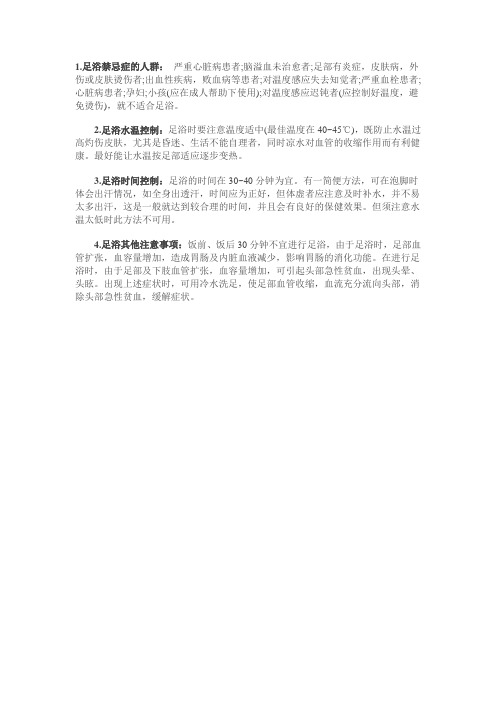使用足浴盆需要注意的四项