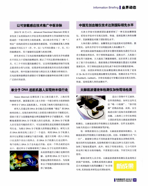 中国无创血糖仪技术达到国际领先水平