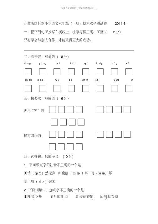 最新苏教版国标本小学语文六年级培训资料