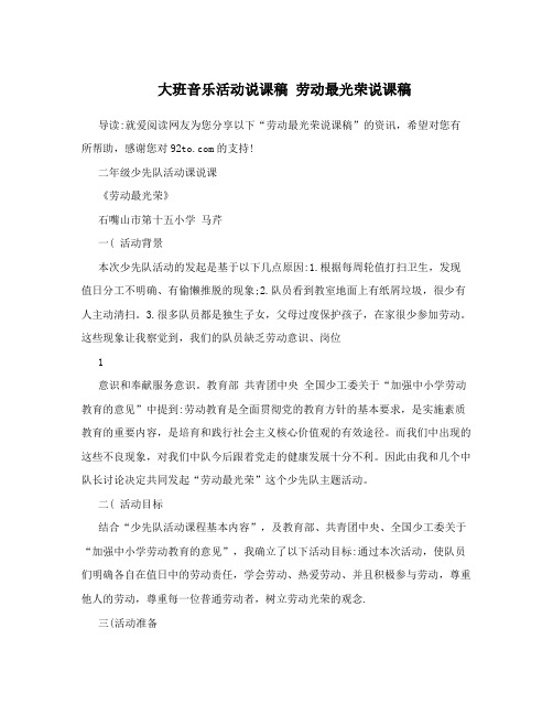 大班音乐活动说课稿 劳动最光荣说课稿