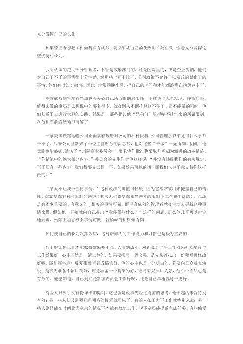充分发挥自己的长处