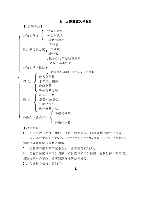 四  分数的意义和性质