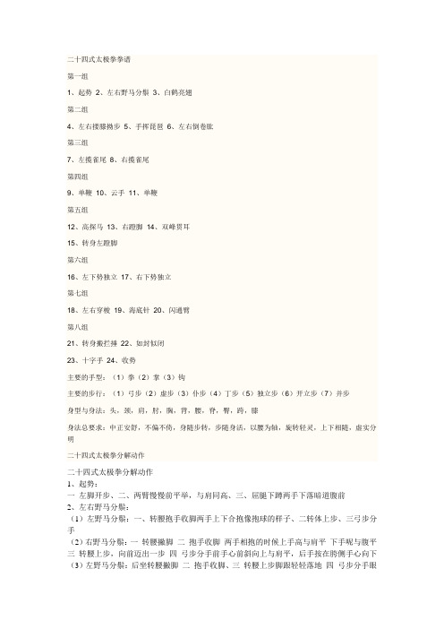 太极二十四式