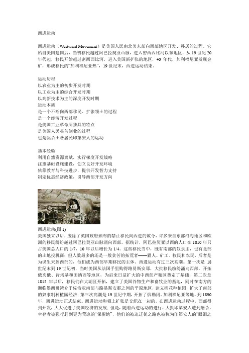 西进运动