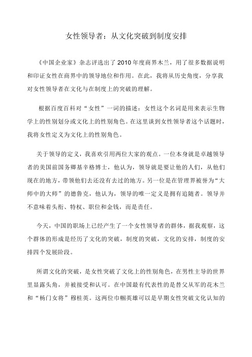 女性领导者