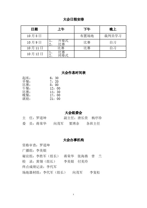 大会日程安排