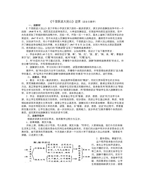 语文A版三下《千里跃进大别山》word说课稿