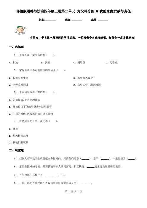 部编版道德与法治四年级上册第二单元 为父母分担 6 我的家庭贡献与责任-1