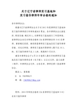 关于辽宁省律师实习基地和