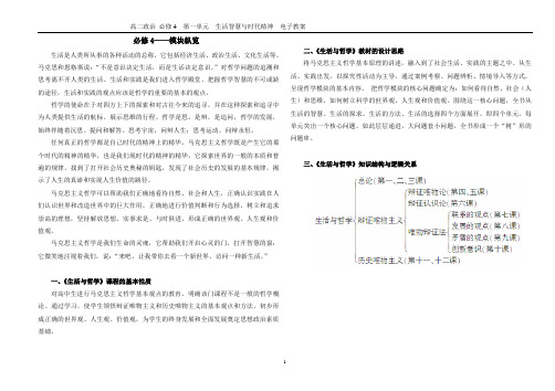 生活与哲学第一单元生活智慧与时代精神电子教案