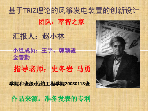 基于triz理论的风筝发电装置的创新设计