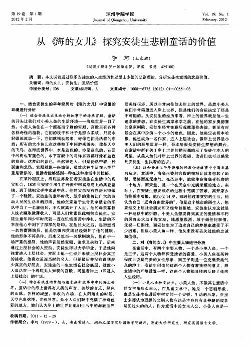从《海的女儿》探究安徒生悲剧童话的价值