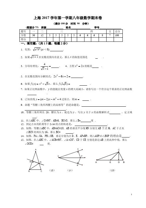 沪教版2017学年八年级上数学期末(答案)