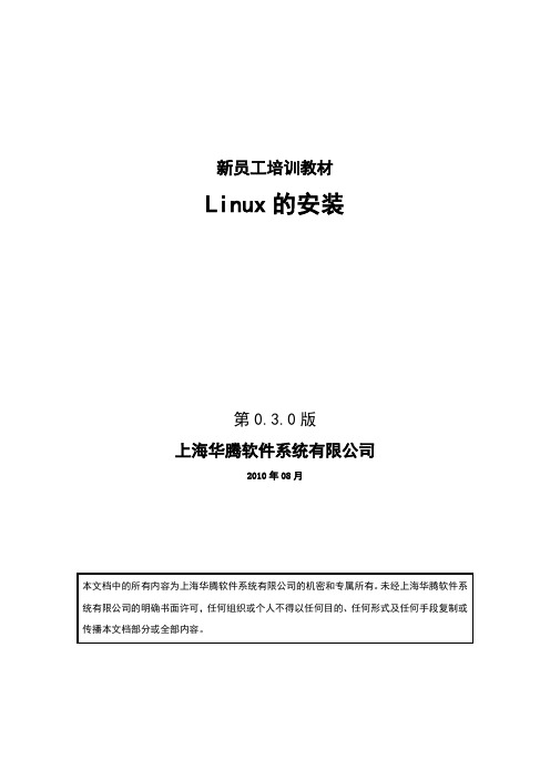 Linux的安装