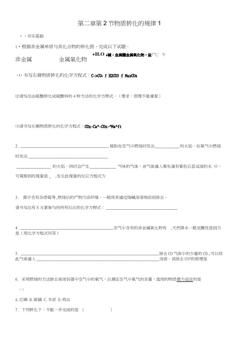 九年级科学上册 第二章第2节 物质转化的规律随堂练习1无答案 浙教版.doc