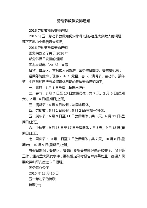 2016劳动节放假安排通知
