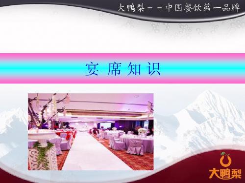 宴席课件 mo