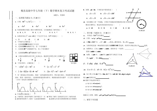 高级中学七年级(下)数学期末试题