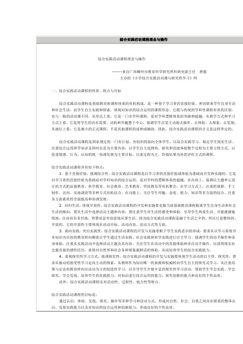 综合实践活动课程理念与操作