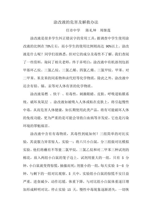 涂改液的危害及解决办法
