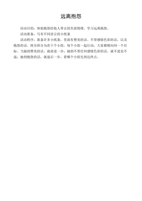 心理游戏：远离抱怨